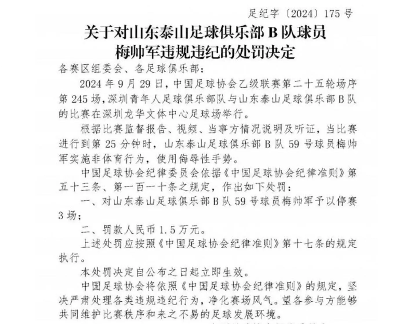 父母在深圳, 中足联申诉, 帅军面临额